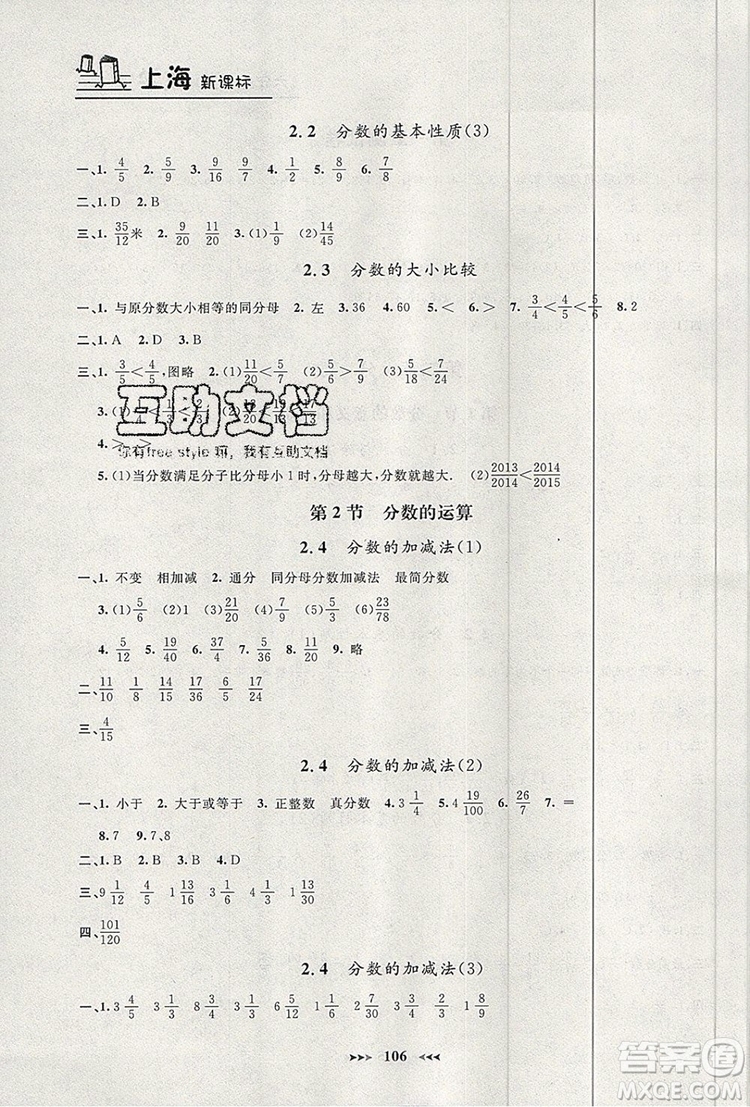 2019年鐘書金牌課課練六年級數(shù)學上冊新課標版參考答案