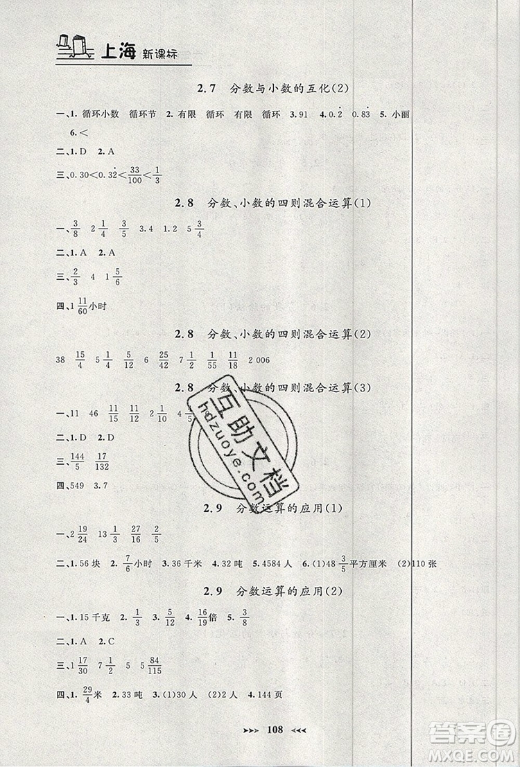 2019年鐘書金牌課課練六年級數(shù)學上冊新課標版參考答案