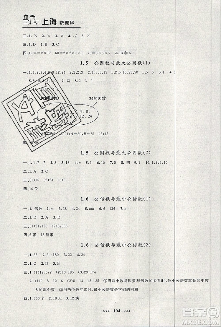 2019年鐘書金牌課課練六年級數(shù)學上冊新課標版參考答案