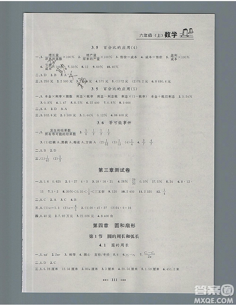 2019年鐘書金牌課課練六年級數(shù)學上冊新課標版參考答案