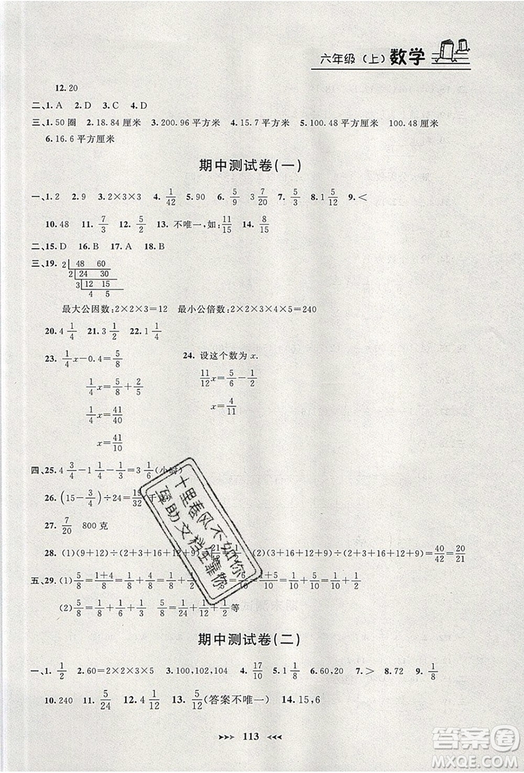 2019年鐘書金牌課課練六年級數(shù)學上冊新課標版參考答案