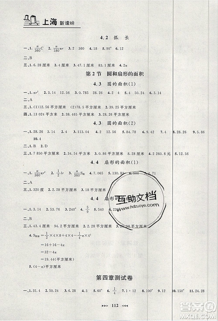 2019年鐘書金牌課課練六年級數(shù)學上冊新課標版參考答案