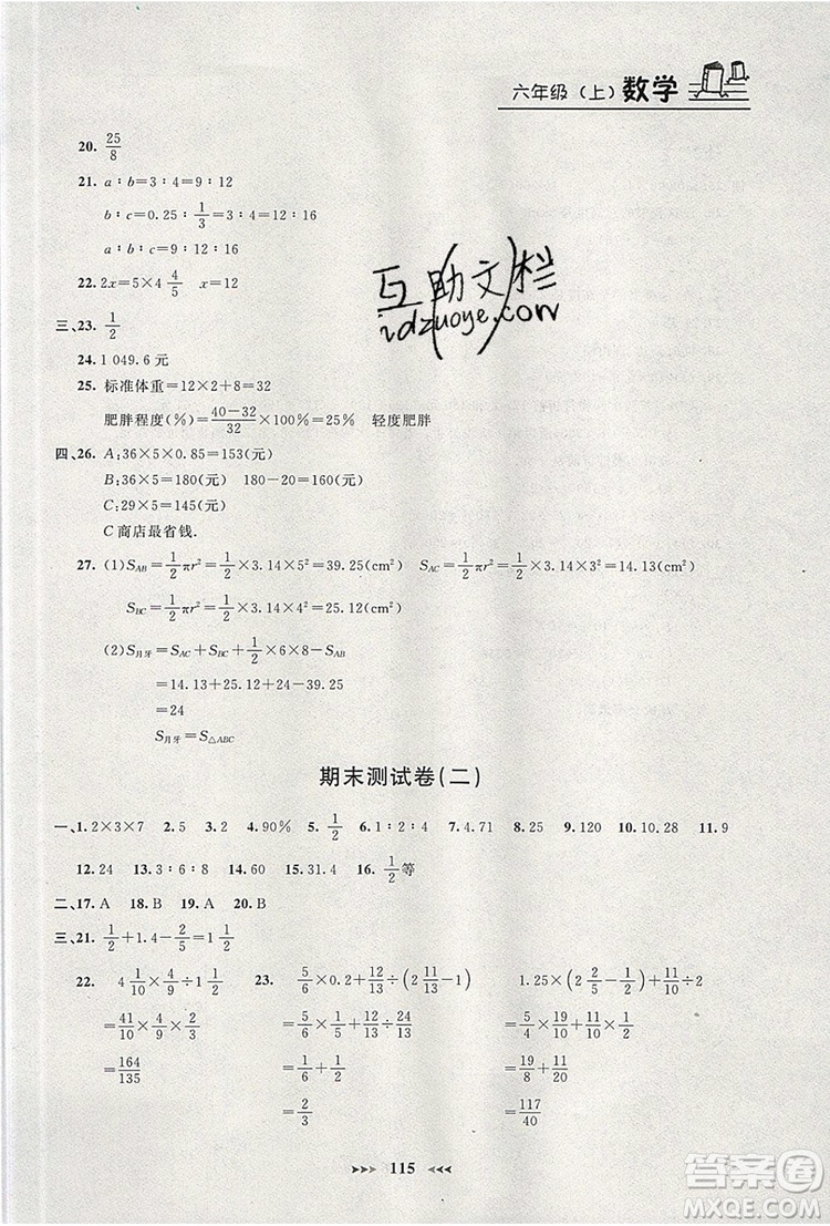 2019年鐘書金牌課課練六年級數(shù)學上冊新課標版參考答案