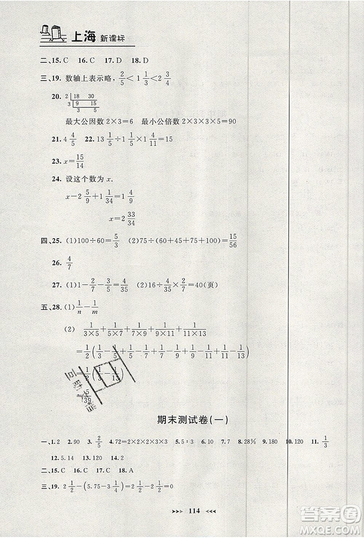 2019年鐘書金牌課課練六年級數(shù)學上冊新課標版參考答案