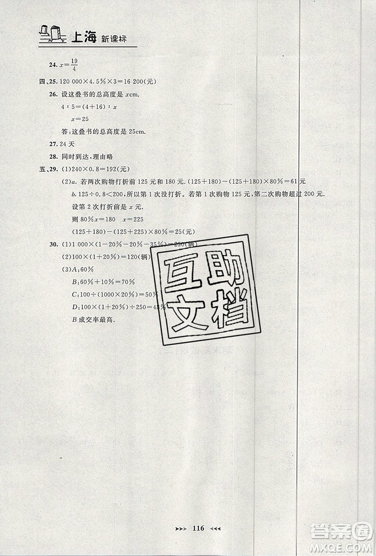 2019年鐘書金牌課課練六年級數(shù)學上冊新課標版參考答案