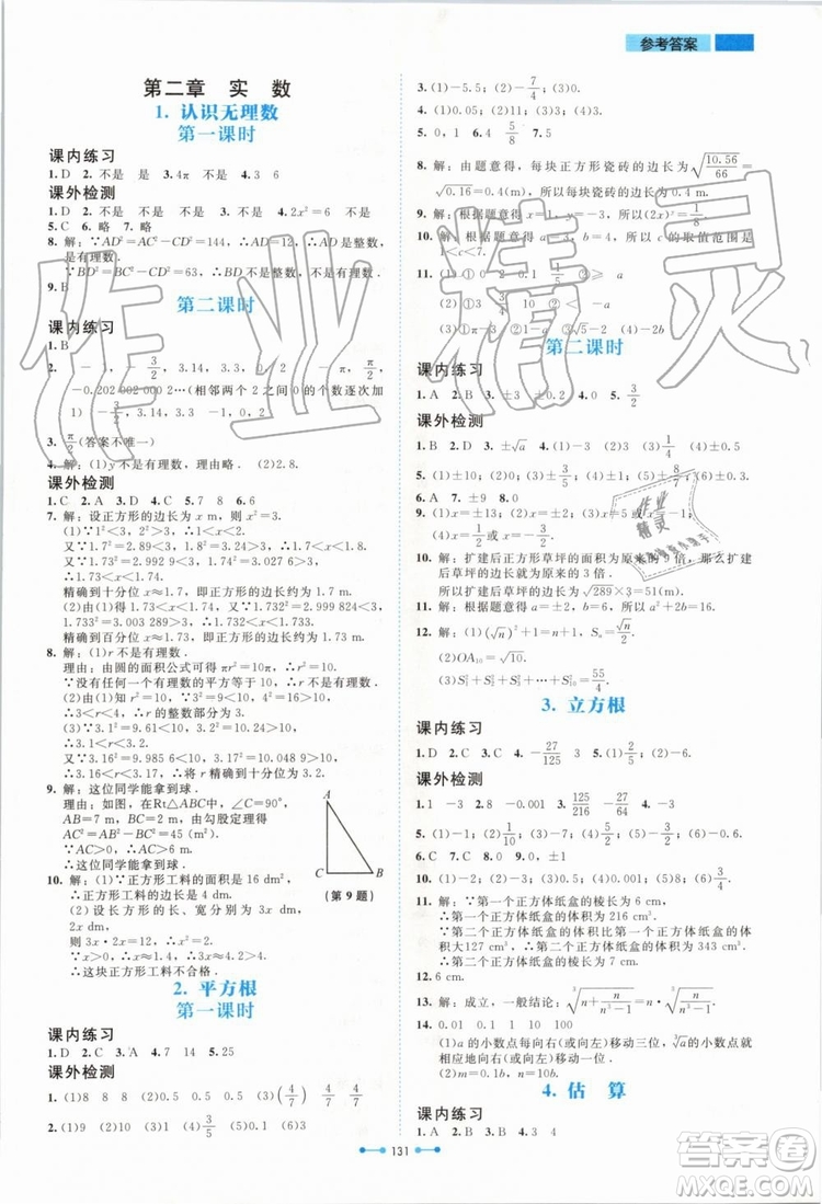 北京師范大學(xué)出版社2019年伴你學(xué)數(shù)學(xué)八年級(jí)上冊(cè)北師大版參考答案