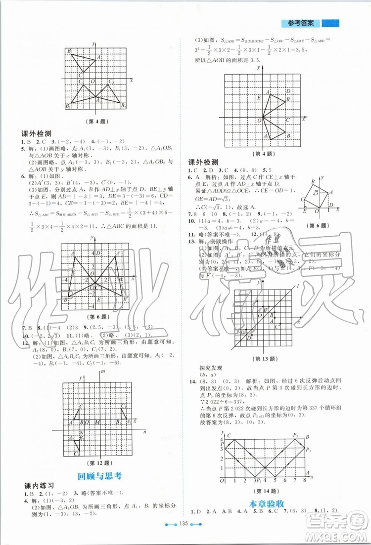 北京師范大學(xué)出版社2019年伴你學(xué)數(shù)學(xué)八年級(jí)上冊(cè)北師大版參考答案