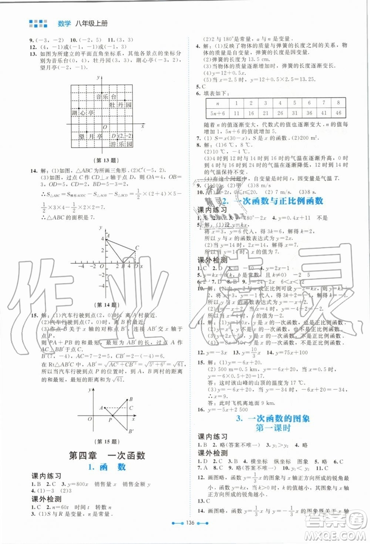 北京師范大學(xué)出版社2019年伴你學(xué)數(shù)學(xué)八年級(jí)上冊(cè)北師大版參考答案