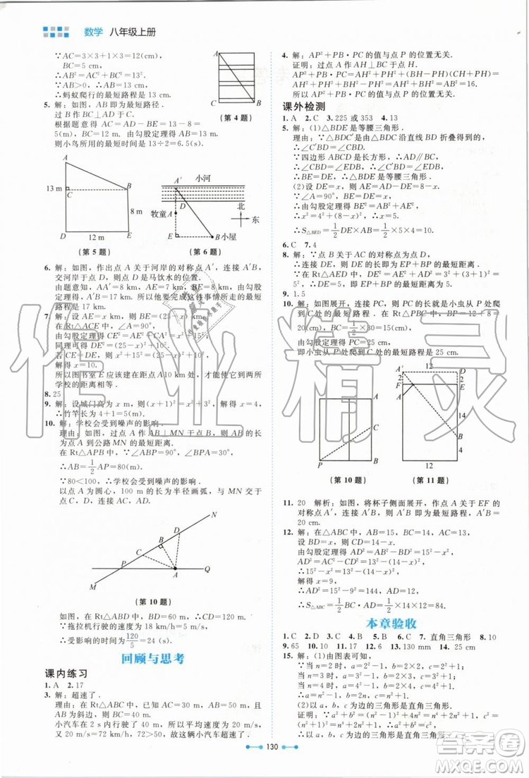 北京師范大學(xué)出版社2019年伴你學(xué)數(shù)學(xué)八年級(jí)上冊(cè)北師大版參考答案