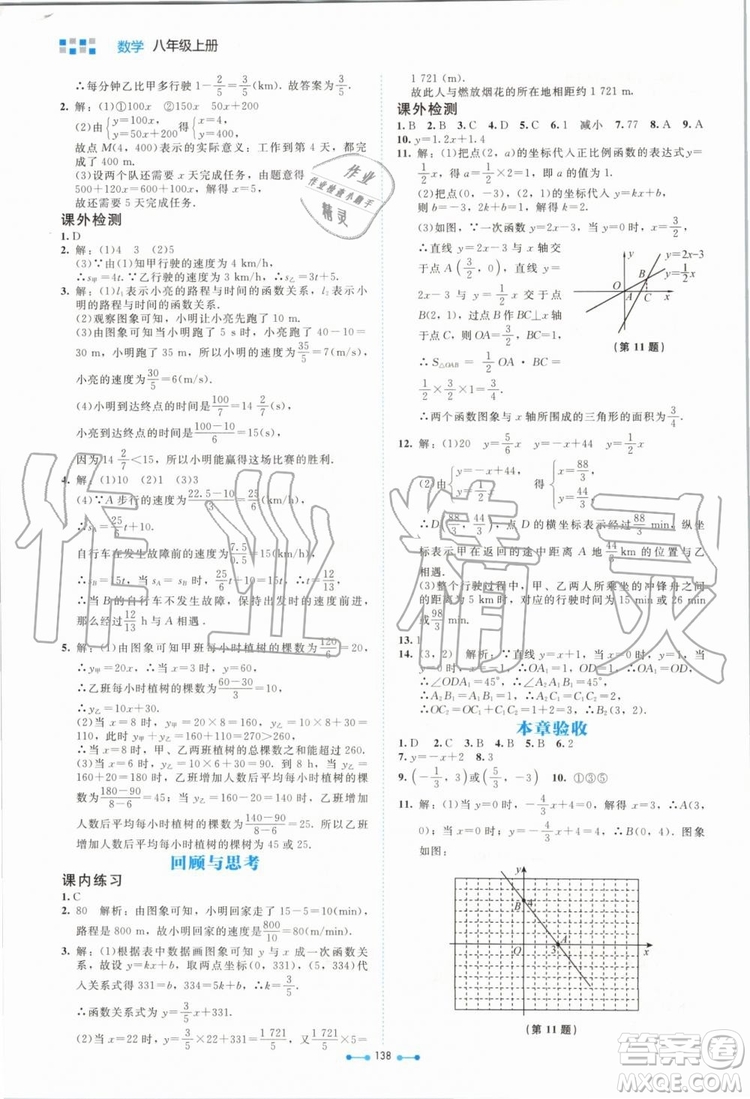 北京師范大學(xué)出版社2019年伴你學(xué)數(shù)學(xué)八年級(jí)上冊(cè)北師大版參考答案