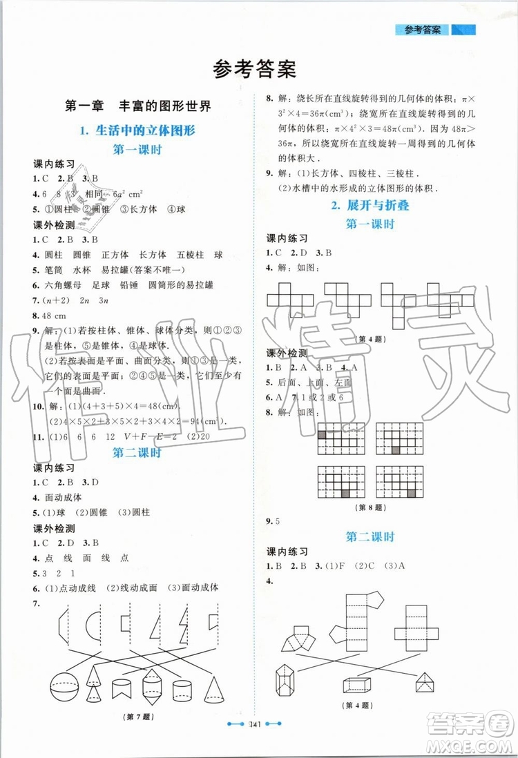 北京師范大學(xué)出版社2019年伴你學(xué)數(shù)學(xué)七年級(jí)上冊(cè)北師大版參考答案