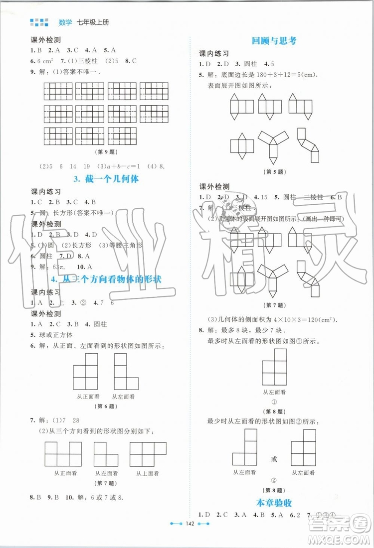 北京師范大學(xué)出版社2019年伴你學(xué)數(shù)學(xué)七年級(jí)上冊(cè)北師大版參考答案