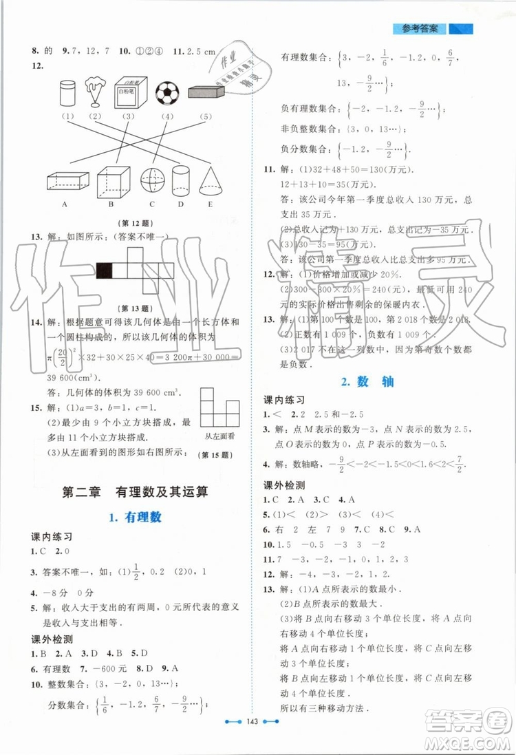 北京師范大學(xué)出版社2019年伴你學(xué)數(shù)學(xué)七年級(jí)上冊(cè)北師大版參考答案