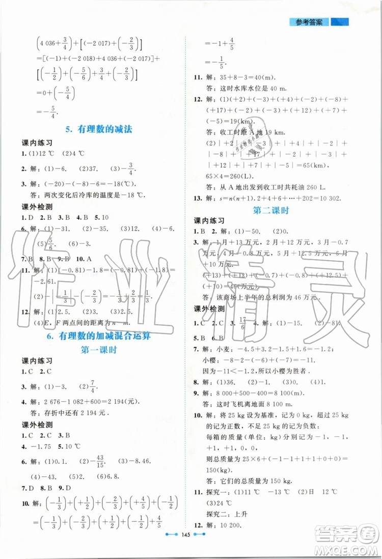 北京師范大學(xué)出版社2019年伴你學(xué)數(shù)學(xué)七年級(jí)上冊(cè)北師大版參考答案