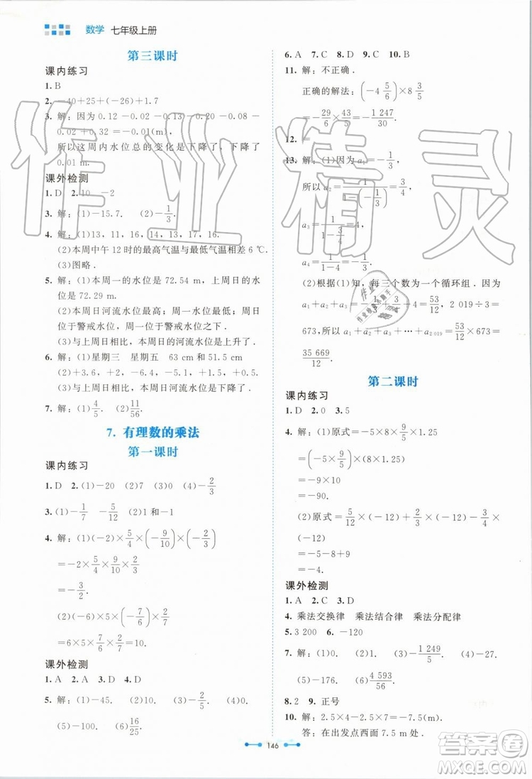 北京師范大學(xué)出版社2019年伴你學(xué)數(shù)學(xué)七年級(jí)上冊(cè)北師大版參考答案