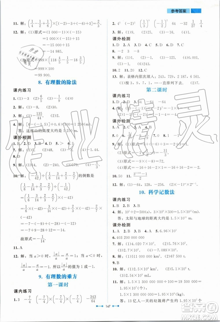 北京師范大學(xué)出版社2019年伴你學(xué)數(shù)學(xué)七年級(jí)上冊(cè)北師大版參考答案