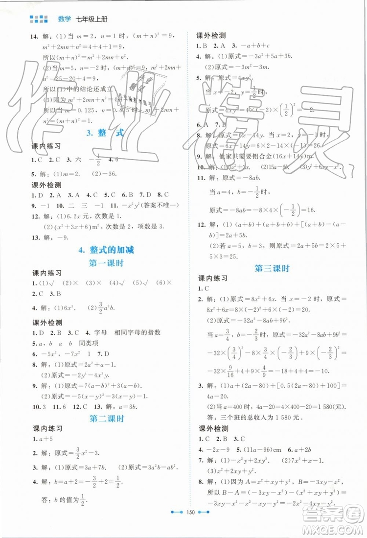 北京師范大學(xué)出版社2019年伴你學(xué)數(shù)學(xué)七年級(jí)上冊(cè)北師大版參考答案