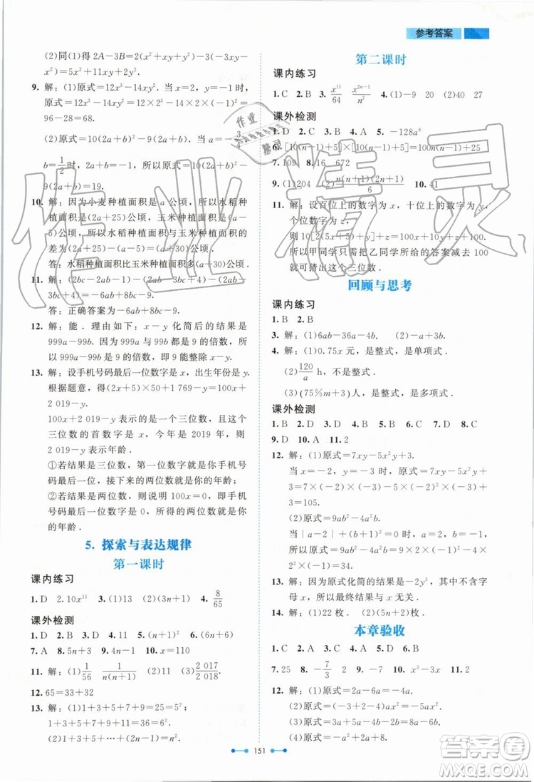 北京師范大學(xué)出版社2019年伴你學(xué)數(shù)學(xué)七年級(jí)上冊(cè)北師大版參考答案