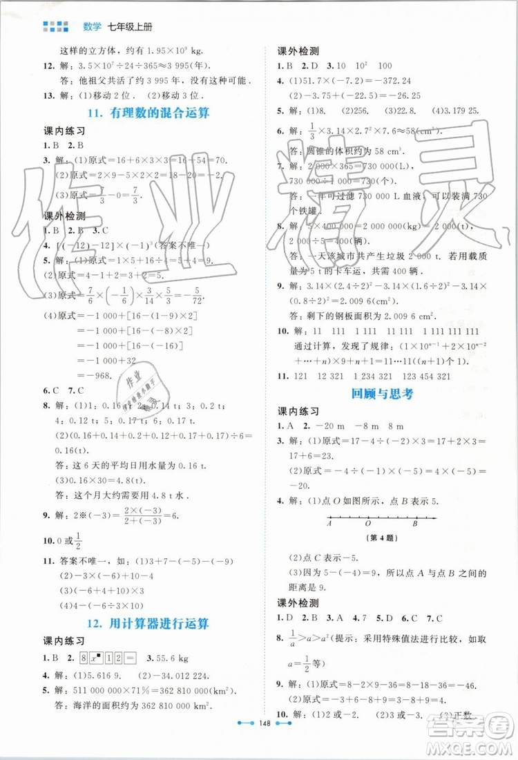 北京師范大學(xué)出版社2019年伴你學(xué)數(shù)學(xué)七年級(jí)上冊(cè)北師大版參考答案