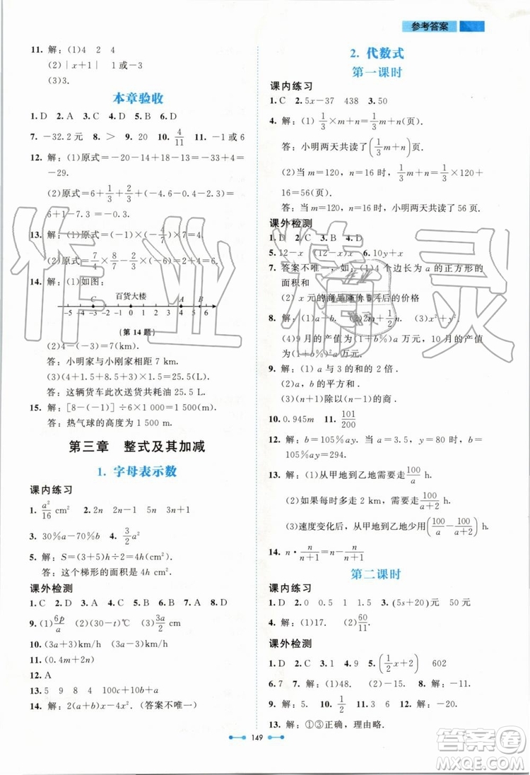 北京師范大學(xué)出版社2019年伴你學(xué)數(shù)學(xué)七年級(jí)上冊(cè)北師大版參考答案