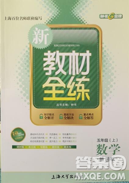 2019年鐘書金牌新教材全練五年級數(shù)學上冊新課標版參考答案