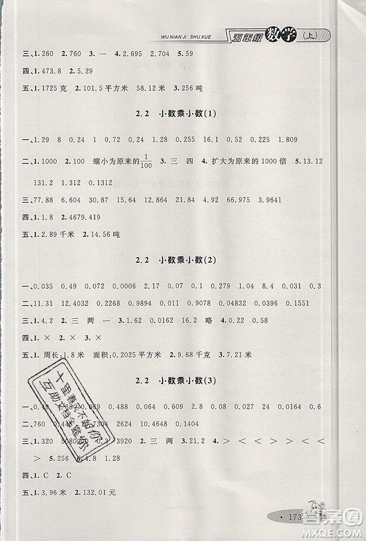 2019年鐘書金牌新教材全練五年級數(shù)學上冊新課標版參考答案