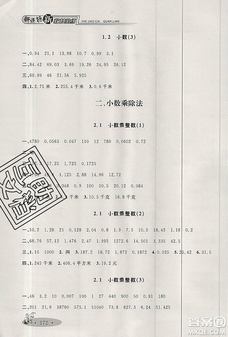 2019年鐘書金牌新教材全練五年級數(shù)學上冊新課標版參考答案