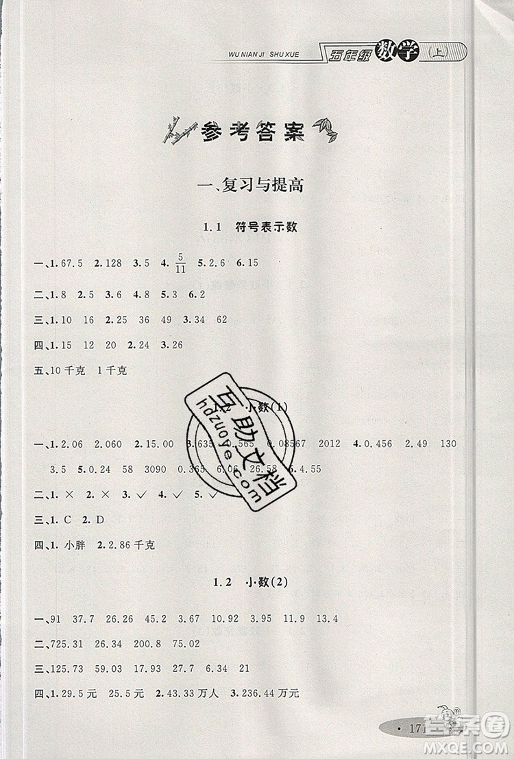 2019年鐘書金牌新教材全練五年級數(shù)學上冊新課標版參考答案