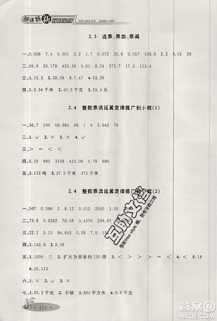 2019年鐘書金牌新教材全練五年級數(shù)學上冊新課標版參考答案