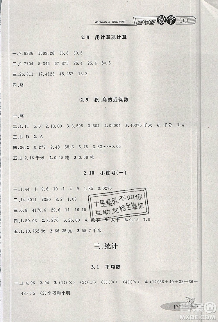 2019年鐘書金牌新教材全練五年級數(shù)學上冊新課標版參考答案