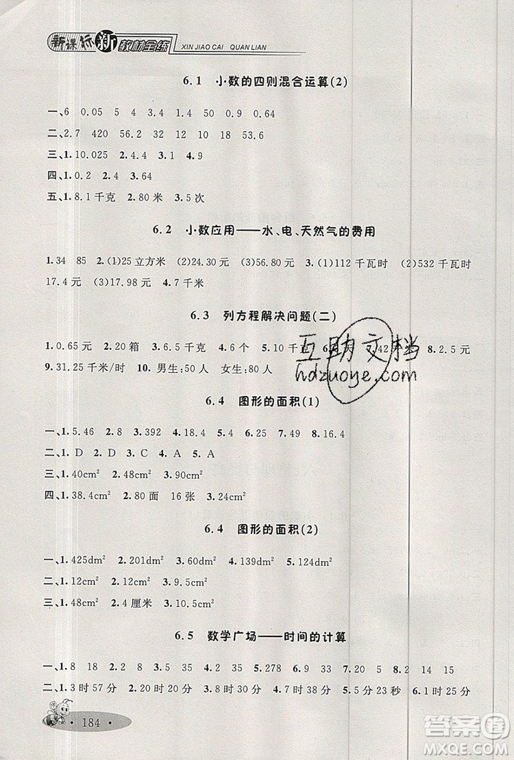 2019年鐘書金牌新教材全練五年級數(shù)學上冊新課標版參考答案