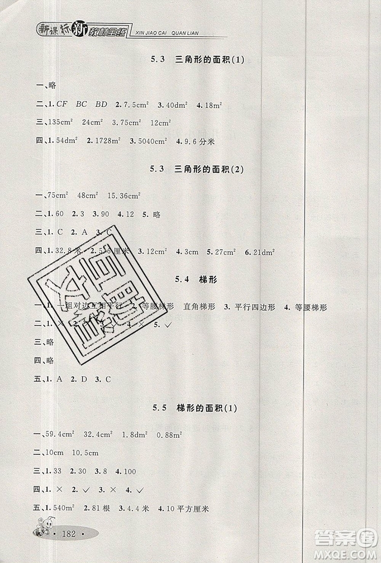 2019年鐘書金牌新教材全練五年級數(shù)學上冊新課標版參考答案