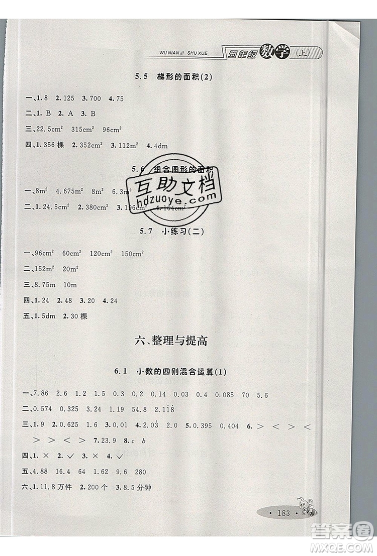 2019年鐘書金牌新教材全練五年級數(shù)學上冊新課標版參考答案