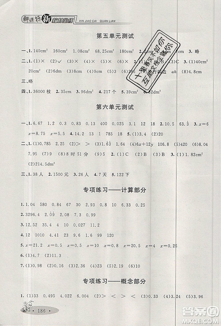 2019年鐘書金牌新教材全練五年級數(shù)學上冊新課標版參考答案