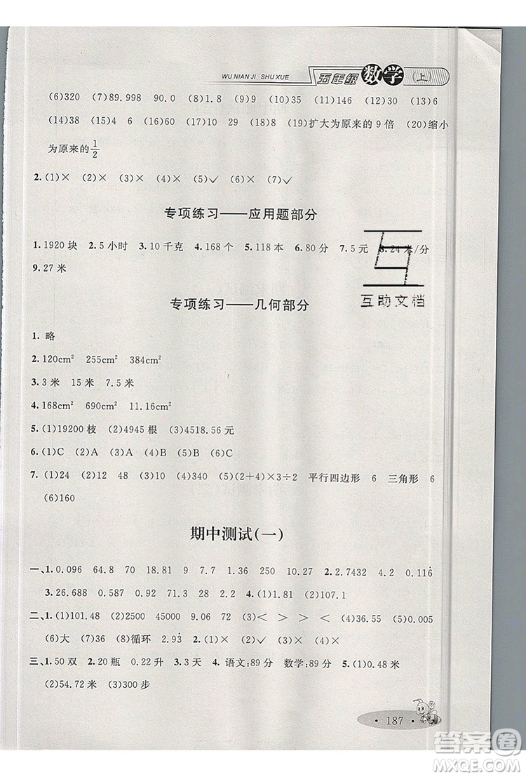 2019年鐘書金牌新教材全練五年級數(shù)學上冊新課標版參考答案