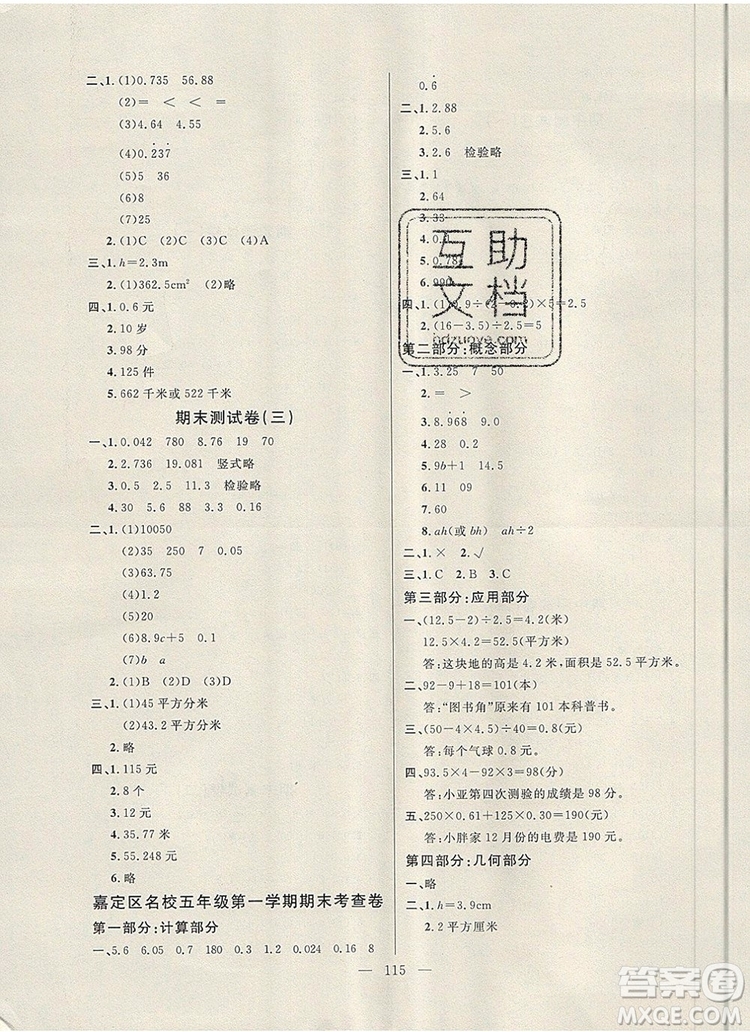 2019年鐘書金牌好題好卷期末沖刺100分五年級數(shù)學(xué)上冊上海專版參考答案