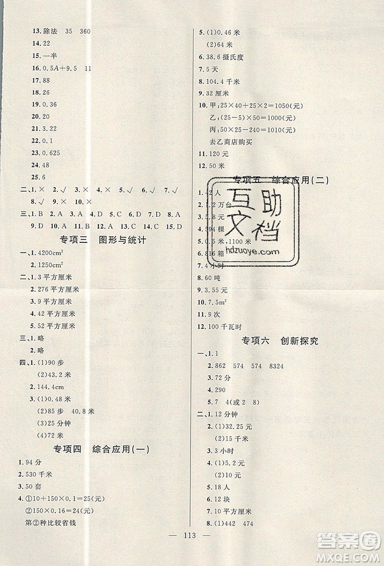 2019年鐘書金牌好題好卷期末沖刺100分五年級數(shù)學(xué)上冊上海專版參考答案