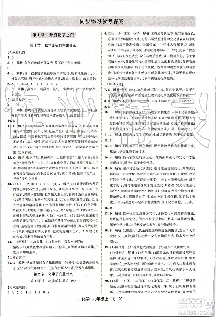 2019年經(jīng)綸學典新課時作業(yè)化學九年級上冊滬教版參考答案