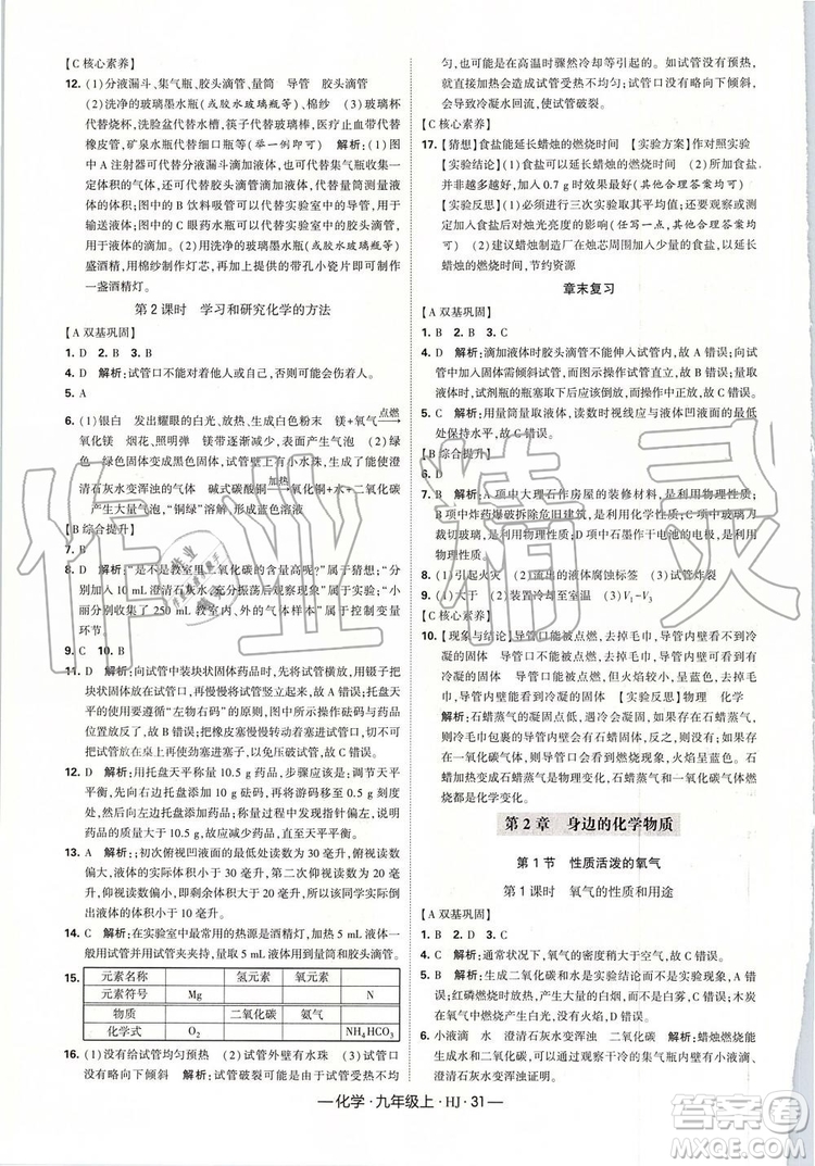 2019年經(jīng)綸學典新課時作業(yè)化學九年級上冊滬教版參考答案