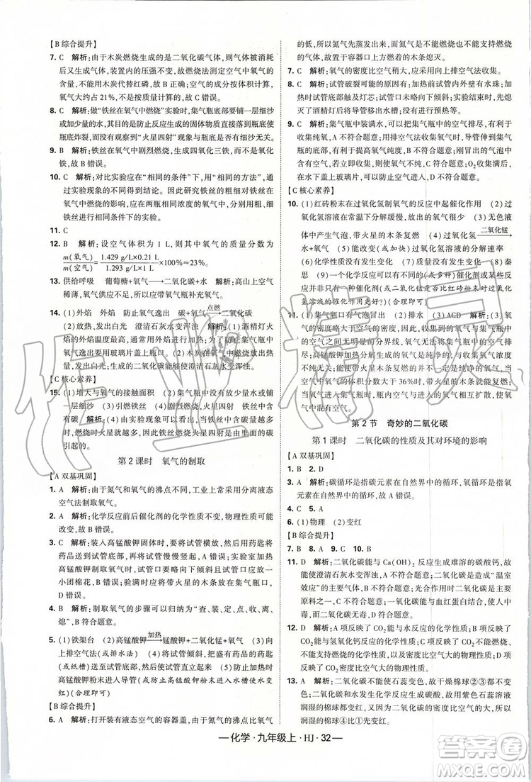 2019年經(jīng)綸學典新課時作業(yè)化學九年級上冊滬教版參考答案