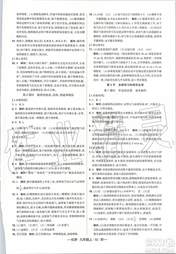 2019年經(jīng)綸學典新課時作業(yè)化學九年級上冊滬教版參考答案