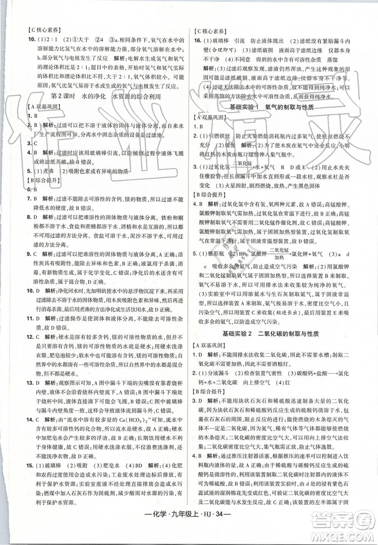 2019年經(jīng)綸學典新課時作業(yè)化學九年級上冊滬教版參考答案