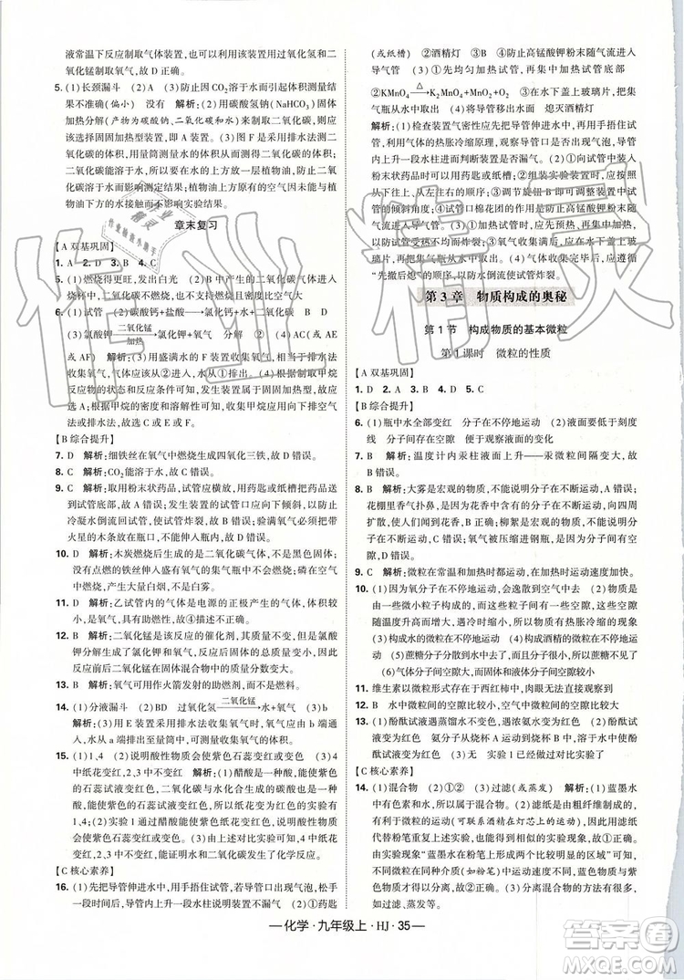 2019年經(jīng)綸學典新課時作業(yè)化學九年級上冊滬教版參考答案