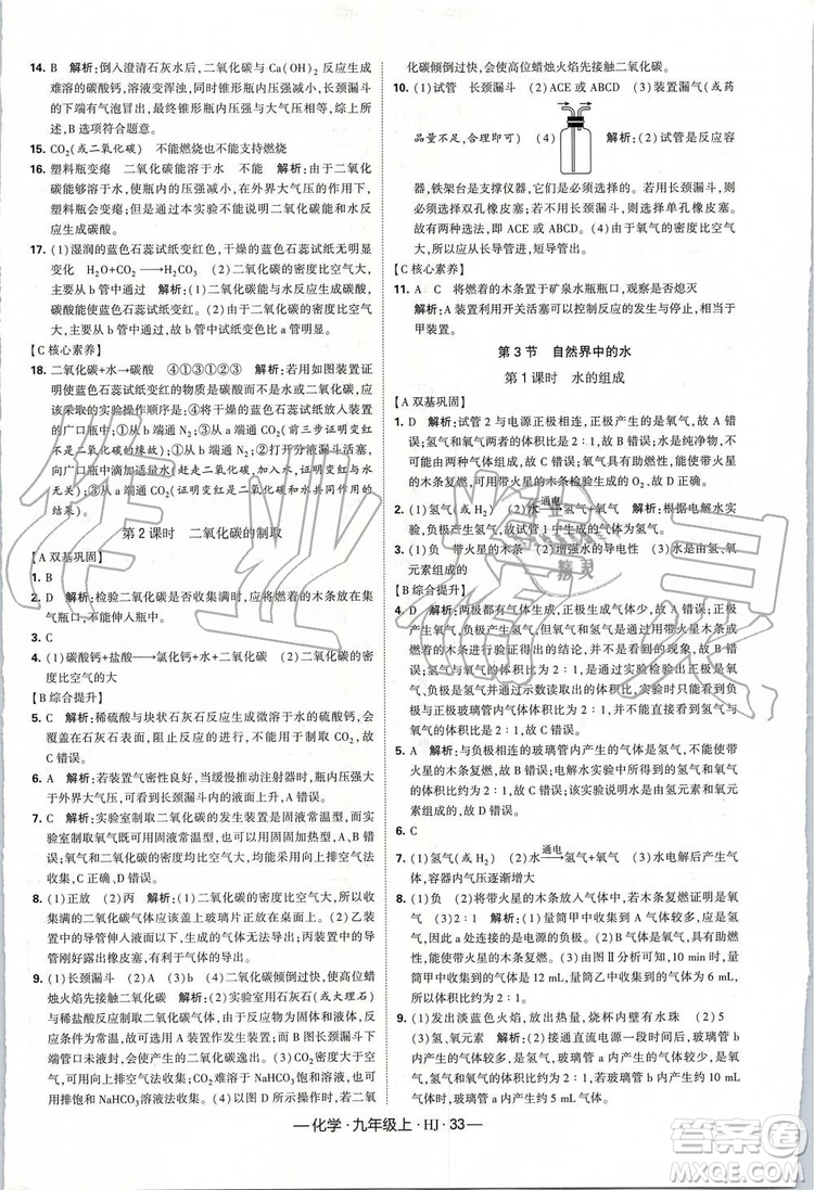 2019年經(jīng)綸學典新課時作業(yè)化學九年級上冊滬教版參考答案