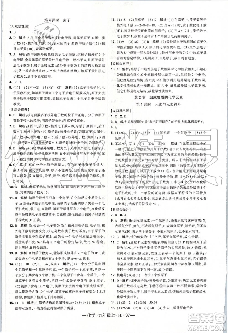 2019年經(jīng)綸學典新課時作業(yè)化學九年級上冊滬教版參考答案