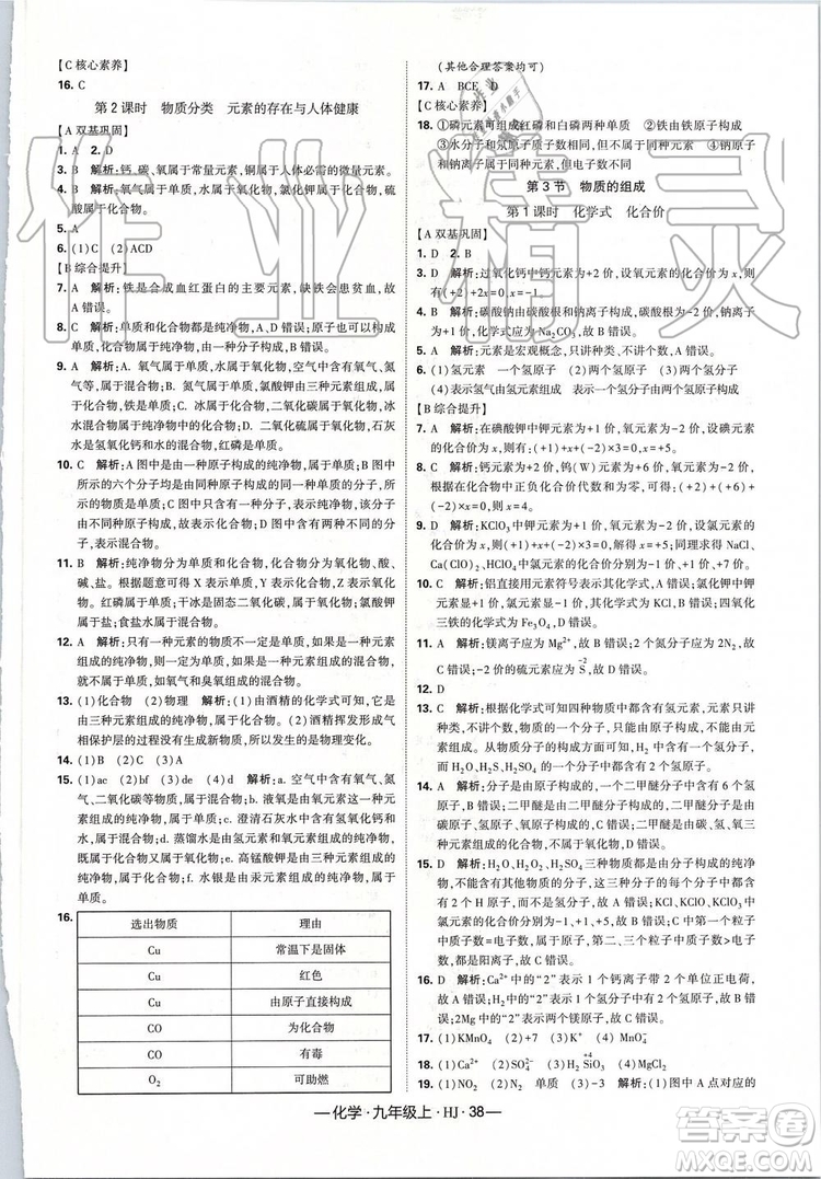 2019年經(jīng)綸學典新課時作業(yè)化學九年級上冊滬教版參考答案