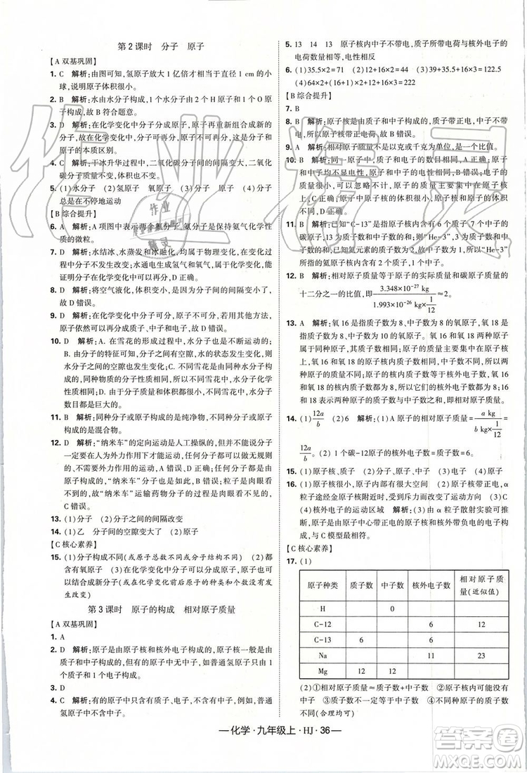 2019年經(jīng)綸學典新課時作業(yè)化學九年級上冊滬教版參考答案