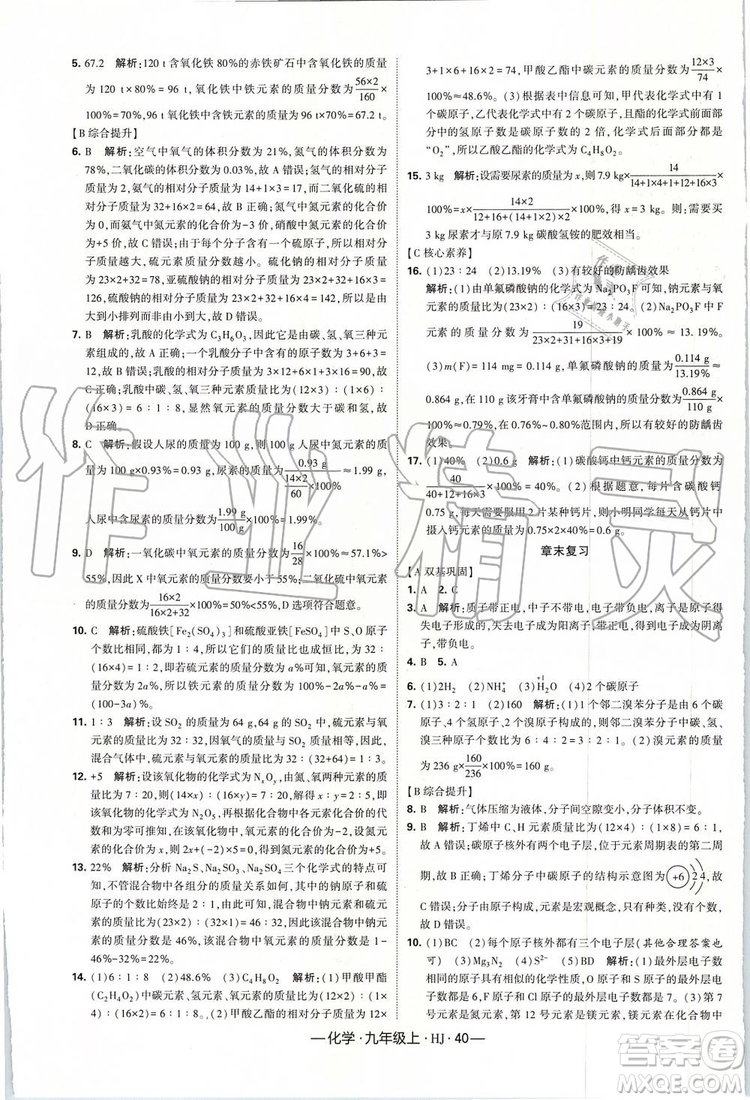 2019年經(jīng)綸學典新課時作業(yè)化學九年級上冊滬教版參考答案