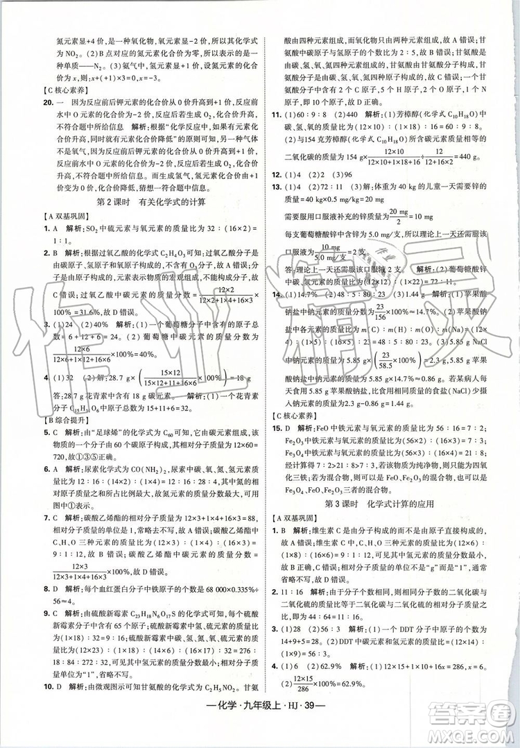 2019年經(jīng)綸學典新課時作業(yè)化學九年級上冊滬教版參考答案