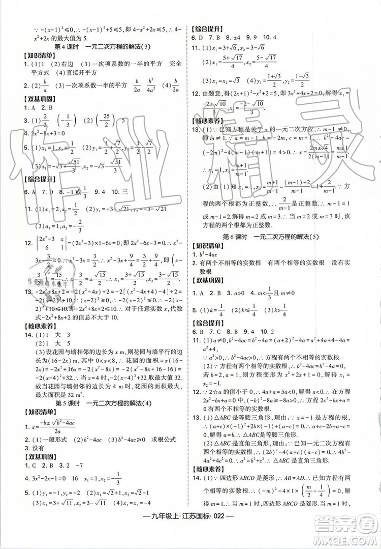 2019年經(jīng)綸學(xué)典新課時作業(yè)數(shù)學(xué)九年級上冊江蘇版參考答案